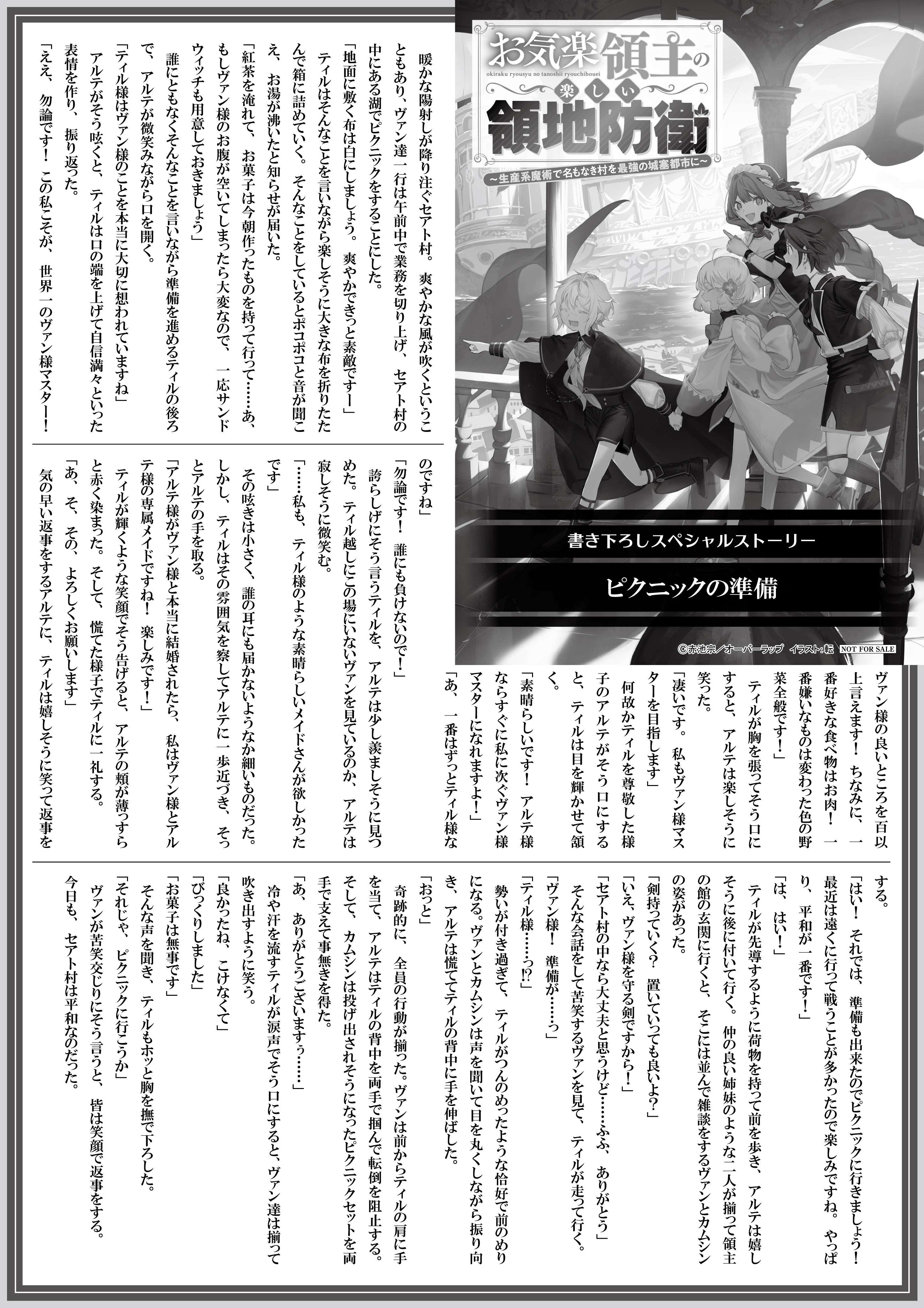 【ノベルス】【特約店】『お気楽領主の楽しい領地防衛 8』A4SSペーパー